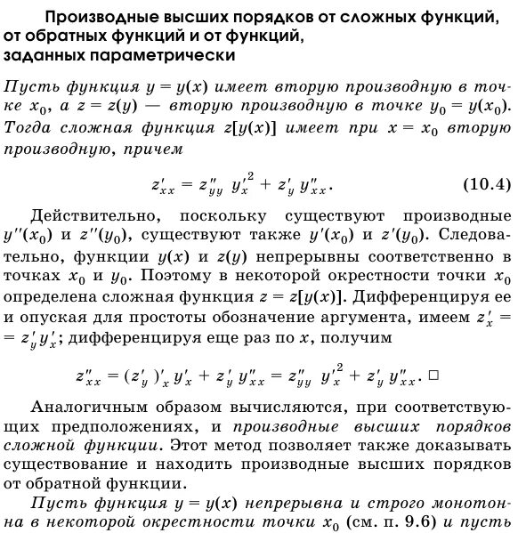 Производные высших порядков функций. Производные высших порядков от функций заданных параметрически.