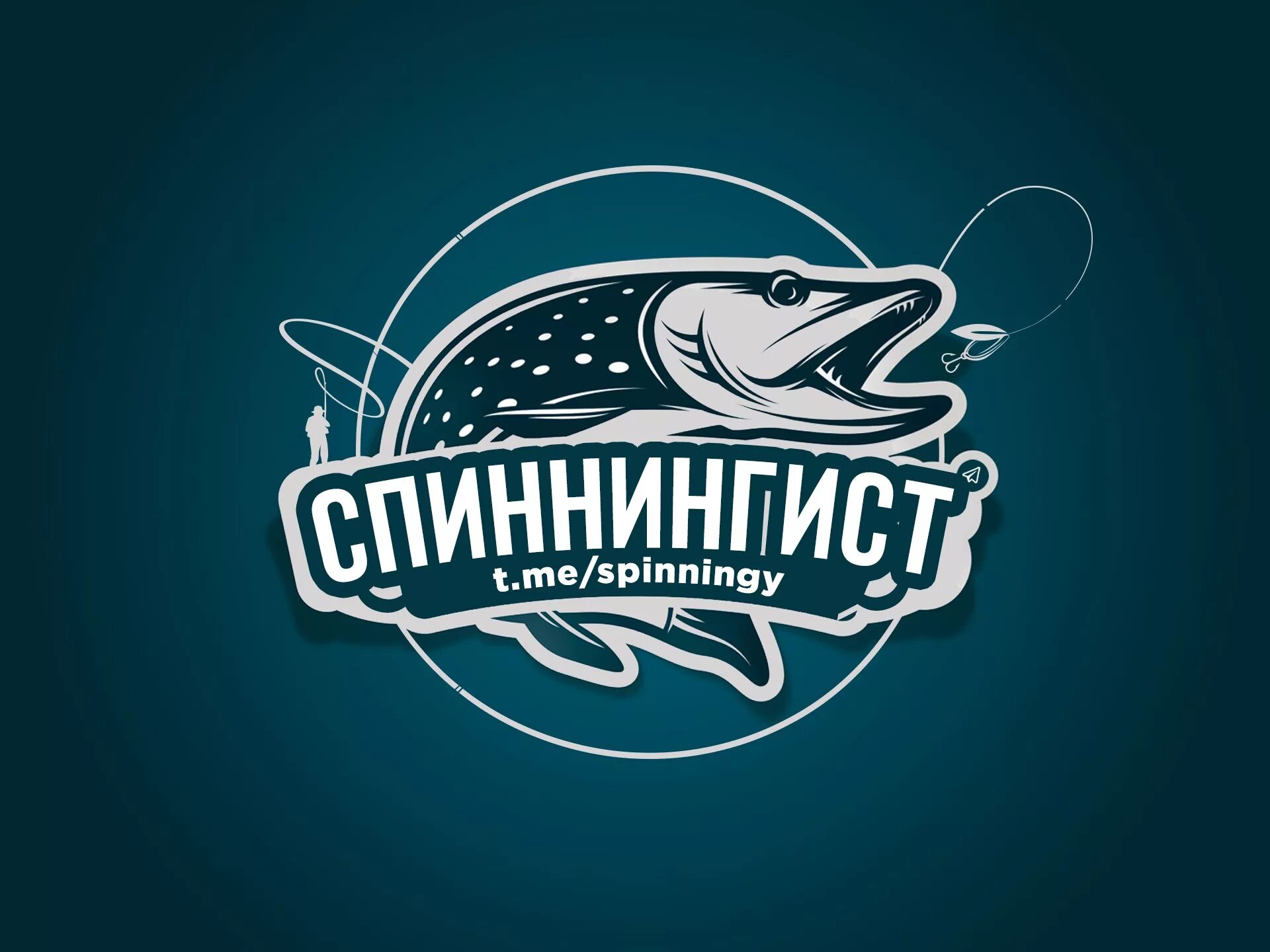 Логотип рыбалка. Рыболовные эмблемы. Щука логотип. Рыболов логотип.