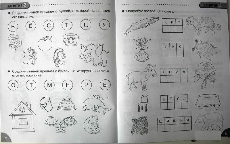 Развитие речи в старшей группе итоговое занятие. Задания для подготовки к школе в подготовительной группе. Подготовка к школе задания. Упражнения по подготовке к школе. Развивающие задания для подготовки к школе.