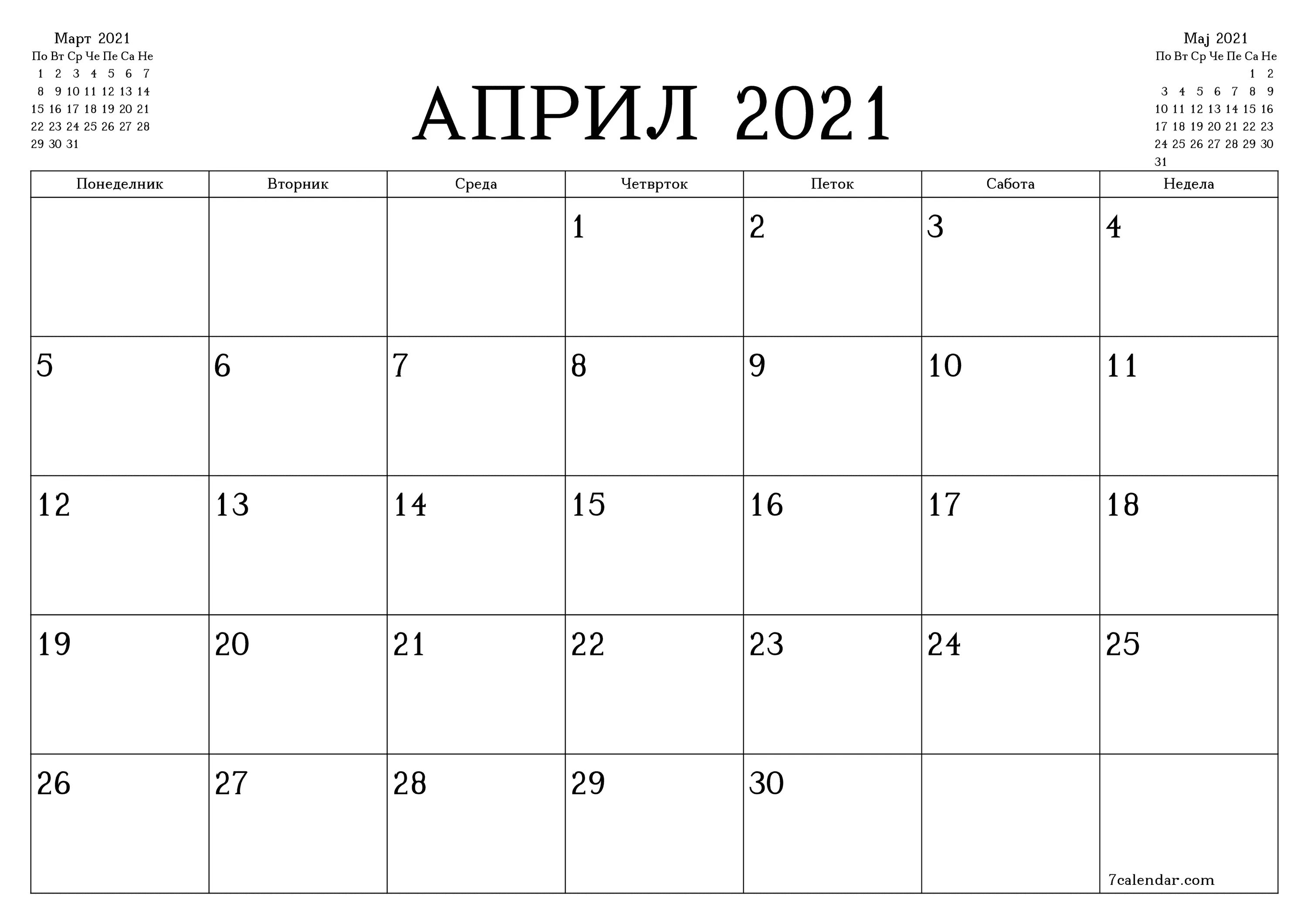 Недели апреля 2021. Календарь. Календарь апрель 2022. Март 2021. Планер февраль 2022.