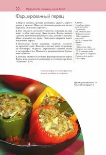 Сколько калорий перец фаршированный мясом и рисом