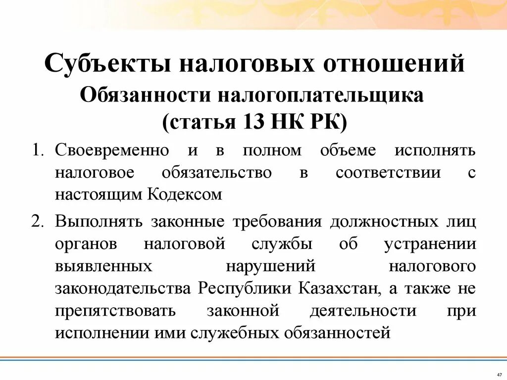 Имущественная ответственность субъекты. Субъекты налоговых отношений. Субъекты налоговых отношений. Налоговые отношения.. Обязанности субъектов.