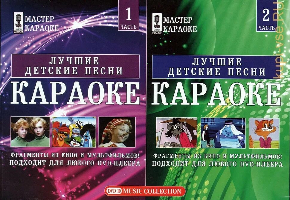 DVD мастер караоке лучшие детские песни. Лучшие детские песни караоке. Караоке для детей DVD. Мастер караоке DVD детские песенки. Песни в караоке легкие в исполнении