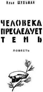 Михайловичи читать