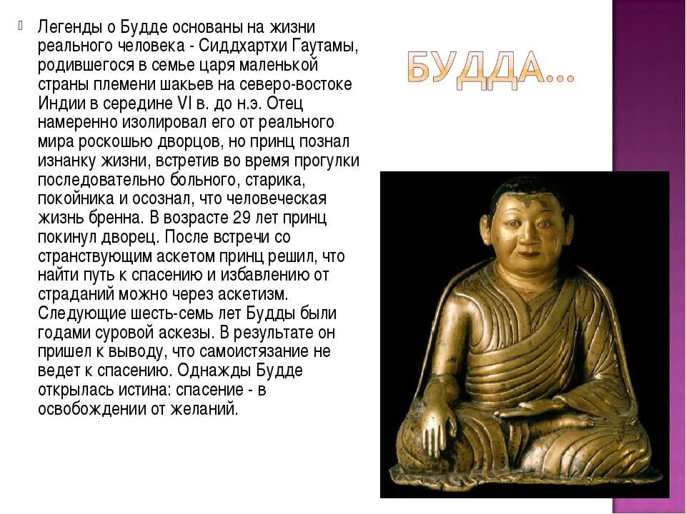 Легенда о Будде Гаутама. Легенда о буддизме. Легенда о буддизме кратко. Буддизм Легенда о Будде.
