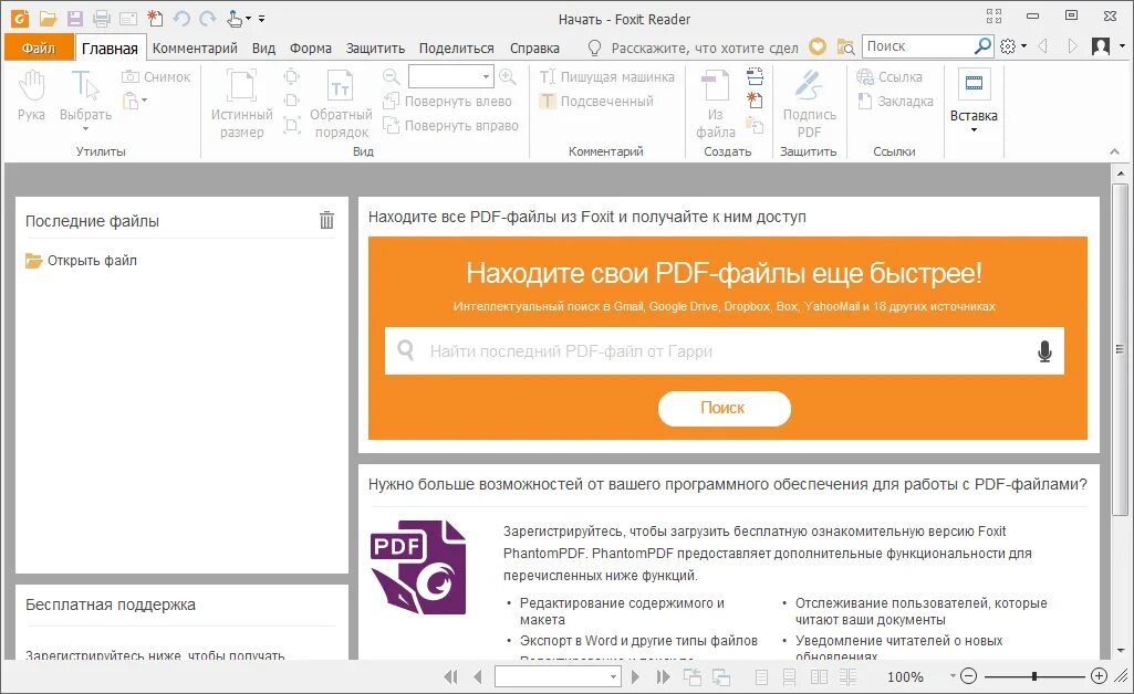 Какие программы открывают пдф файлы