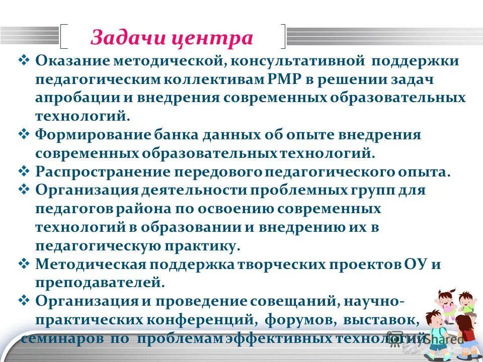 Оказывать методическую и консультативную помощь. Задачи центра методической поддержки. Задачи апробации. Консультативно-методическая деятельность учителя для аттестации.