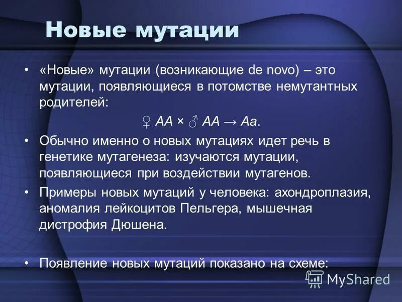 Когда происходит мутация. Когда происходит мутация. Когда происходит мутация. Последствия влияния радиации на человека. Классификация мутаций соматические и генеративные.