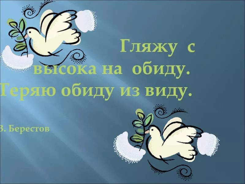 Берестова "гляжу с высоты на обиду". Э. В магазине игрушек стих. В. Стих за игрой.
