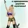 23 пошлое