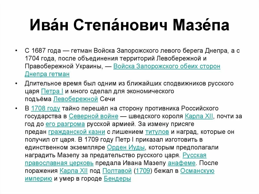 Мазепа был современником. Гетман мазепа полтавская битва.