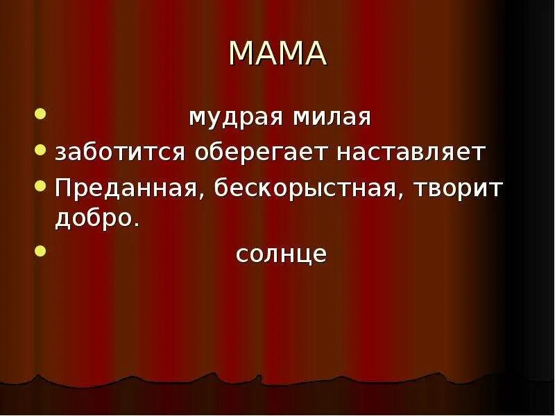 Легенда о материнской любви. Легенда о материнской любви в.Сухомлинский. Легенда о материнской любви в.а Сухомлинского. Синквейн Легенда о материнской любви. Сухомлинский легенда о материнской любви