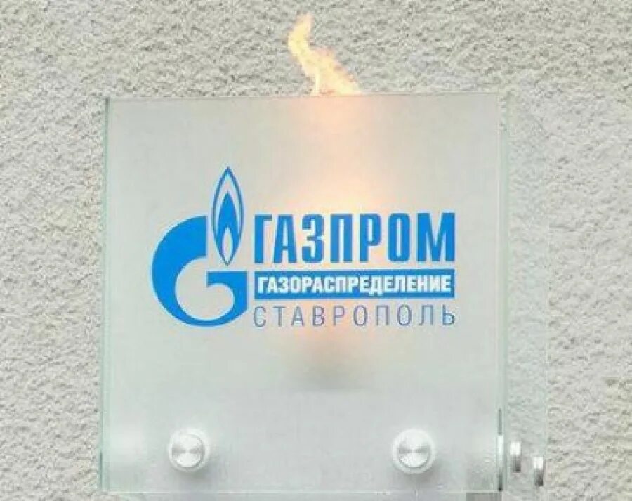 Ооо межрегионгаз ставрополь