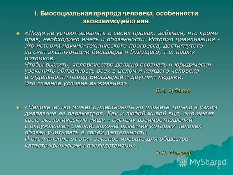 Аспекты развития общества. Аспекты развития общества. Понятие социального развития. Аспекты информационного общества. Информационное воздействие.