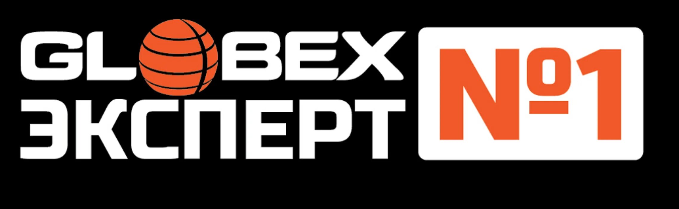 Банк глобэкс алдюхов фото. Логотип торгового дома. Глобэкс лекарство. Globex шампунь. Шумоизоляция глобэкс.