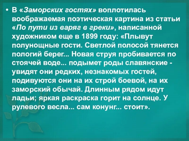 Сочинение заморозки гости. Сочинение по картине рериха заморские гости 4 класс. сочинение по картине н. к. рерих. сочинение по картине рериха заморские гости четвёртый класс. сочинение детей 4 класса по картине рериха заморские гости.
