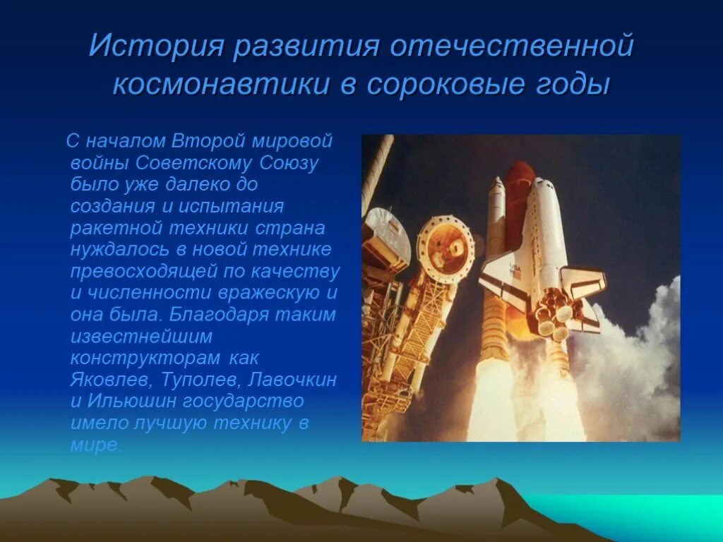 История советской и российской космонавтики