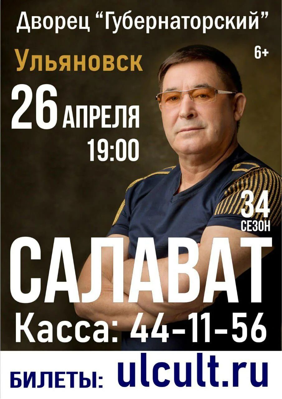Концерт салавата фатхутдинова. Салават фатхетдинов музыкальная обложка. Салават концерт. Концерт салавата фатхетдинова диск. Концерт салавата фатхутдинова 2023.