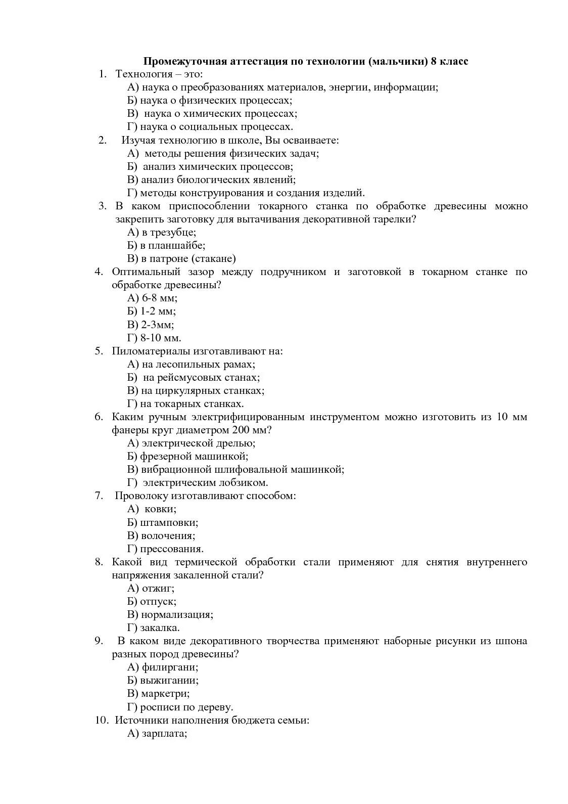 Промежуточный тест 5 класс. Тесты по технологии 8 класс с ответами. Тесты по технологии 5 класс мальчики с ответами ФГОС. Тестпотехнологит 8 класс. Промежуточная аттестация по технологии.