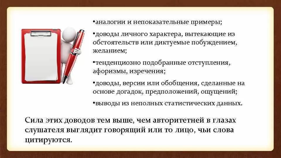 Сильные аргументы примеры. Сильные и слабые Аргументы. Обстоятельства личного характера. Сильные слабые и несостоятельные Аргументы примеры.