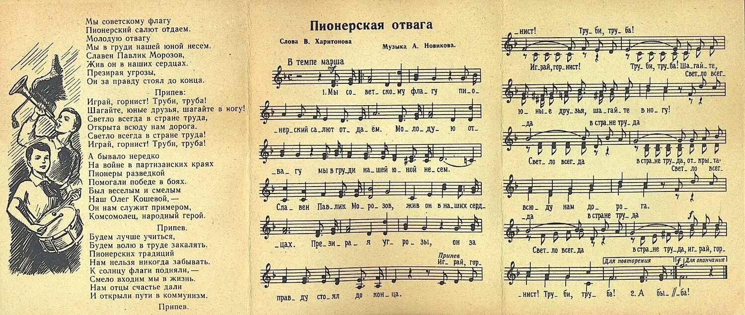 Споем песню встанем. Пионерские песни. Песни пионеров. Пионерские песни у костра. У Пионерского костра песенник.