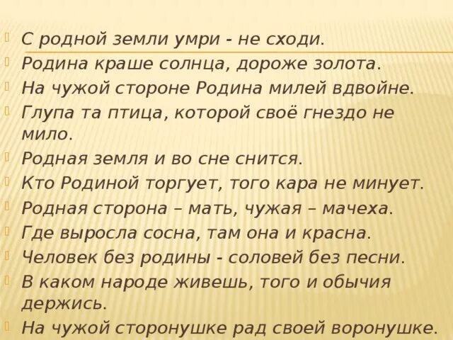 На чужой стороне родина продолжить. Родина краше солнца дороже золота. На чужой стороне Родина милей вдвойне. На чужой стороне Родина. На чужой стороне Родина милей вдвойне рисунок.