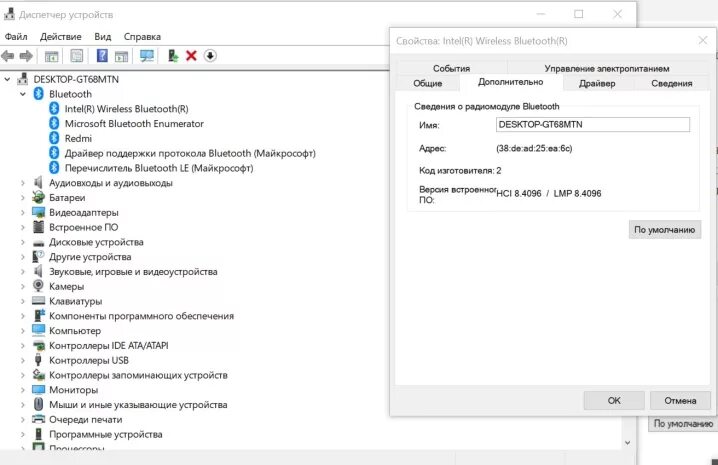 Блютуз адаптер в диспетчере устройств. Блютуз в диспетчере устройств Windows 10. Модуль Bluetooth в диспетчере устройств. Где блютуз в диспетчере устройств.