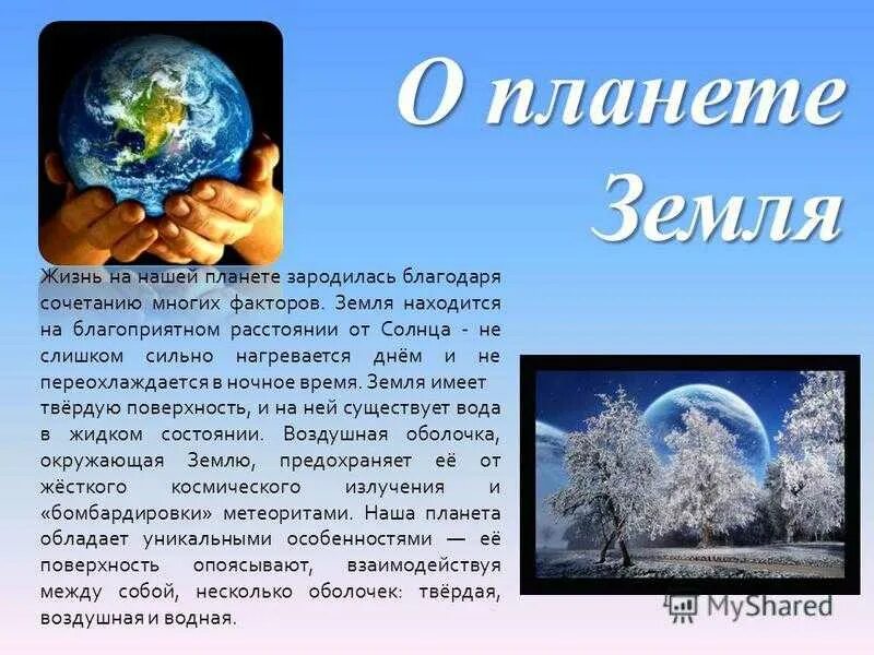 Проект планета земля 2 класс