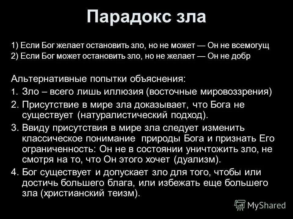 парадокс эпикура о боге. парадокс всемогущего бога. всемогущ ли бог. может ли бог создать камень который он не сможет поднять. бог развития.