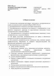 Инструкция делопроизводителя в детском саду
