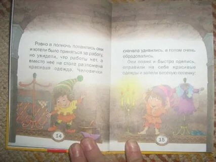 Маленькие человечки читательский дневник