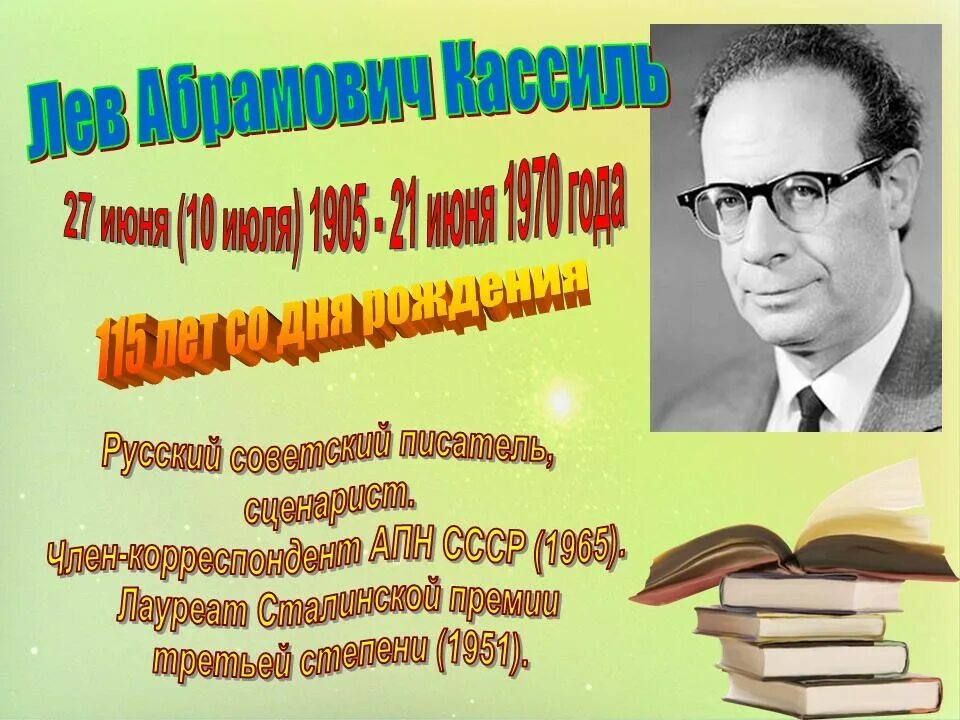 Писатель лев кассиль. Лев Кассиль (1905) Советский писатель-прозаик. Кассиль Лев Абрамович 1905-1970. Л Кассиль портрет писателя. Лев Кассиль портрет.