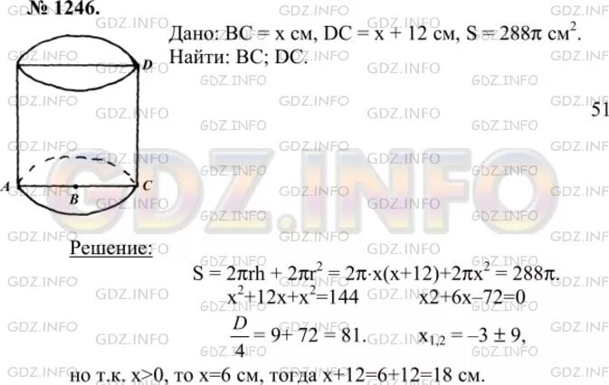 Высота цилиндра на 12 см больше. 1246 Геометрия 9 класс. Высота цилиндра на 12 см больше его радиуса. Высота цилиндра на 12 см больше его радиуса а площадь.