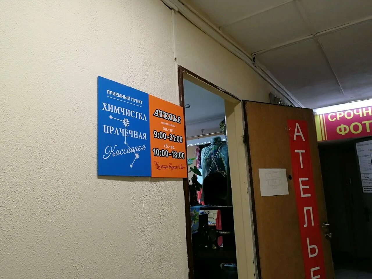 Химчистка май. Ателье 11 Москва. Москва ул. Наташи Ковшовой 10 на карте. Ателье Дарьи Партизанск отзывы.