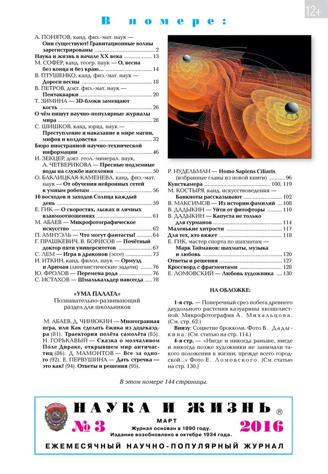 Журнал наука и жизнь статья. Журнал наука и жизнь. Ума палата в журнале наука и жизнь. Редакция наука и жизнь. Формат журнала наука и жизнь.