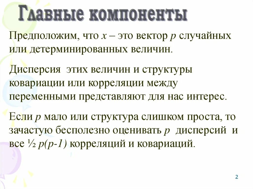 Выберите основные составляющие метода проектов Метод анализа главных компонент