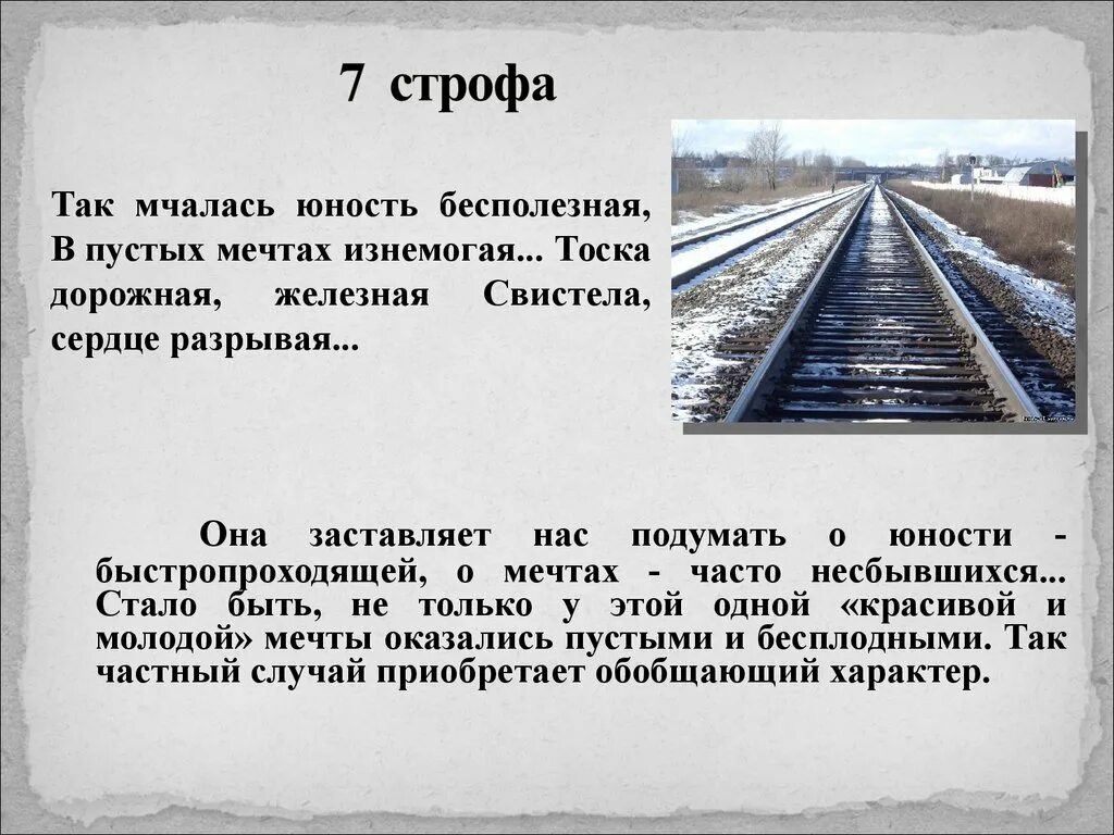 Кто написал стихотворение дорога. Стихотворение железная дорога. Железная дорога в литературе. Железные дороги стих. На железной дороге блок стих.