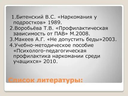 Пав м