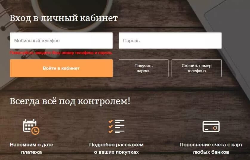 Приложение плайт оплата частями