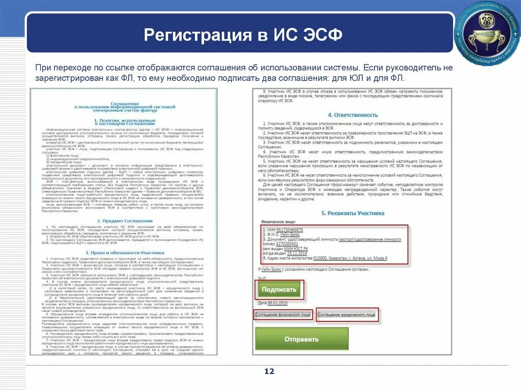 Ис эсф регистрация. ЭСФ. ИС ЭСФ. ESF информационная система электронных счетов фактур. Идентификатор товара в ИС ЭСФ.