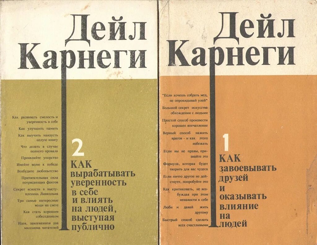 Дейл карнеги полная. Dale Carnegie книги. Deyl Karnegi books. Дейл Карнеги психология. Дейл Карнеги все книги.