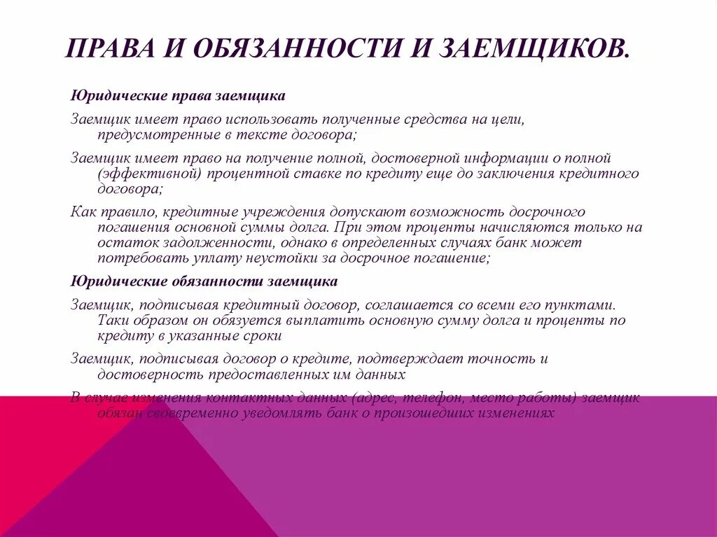 Кредитный договор обязанности. Обязательство и обязанность в договоре