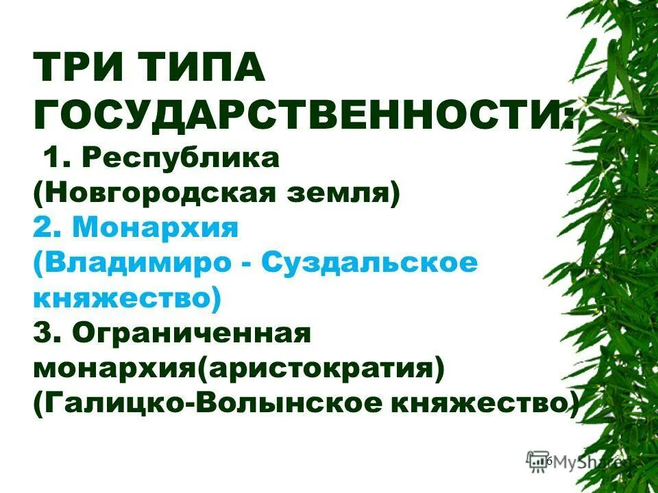 Формирование различных моделей развития древнерусского общества. Формирование различных моделей развития древнерусского общества. Формирование различных моделей развития древнерусского общества. Формирование различных моделей развития древнерусского общества. Формирование различных моделей развития древнерусского общества.
