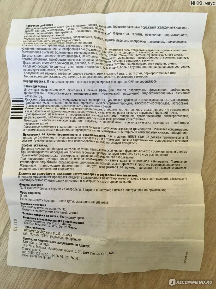 Оки свечи ректальные. Свечи оки отзывы. Оки 0,16 n10 супп рект. Оки свечи ректальные. 160мг №10.