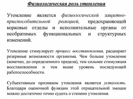 Утомленная значение