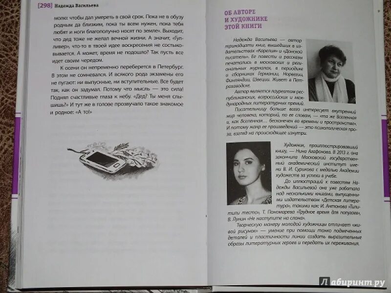 Песня гагара текст. Гагара книга. гагара разворот книги.