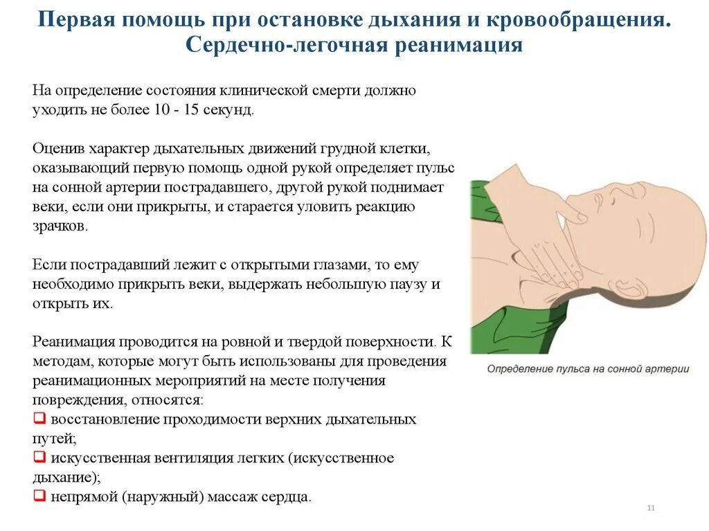 Тест до какого момента нужно откачивать пострадавшего