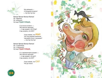 Врун стихотворение 2 класс литературное чтение