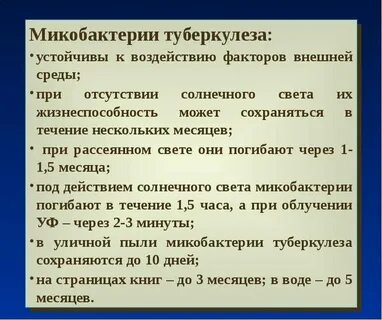 Чувствительность микобактерий туберкулеза
