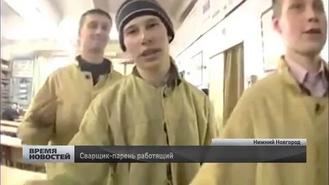 Сварщик сварщик парень работящий